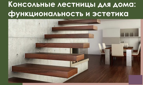 Консольные лестницы для дома в Луге: сочетание функциональности и эстетики